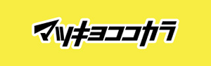 ロゴ：マツモトキヨシ オンラインストア