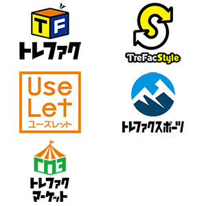 ロゴ：トレジャーファクトリー／トレファクスタイル／ユーズレット／トレファクスポーツ／トレファクマーケット